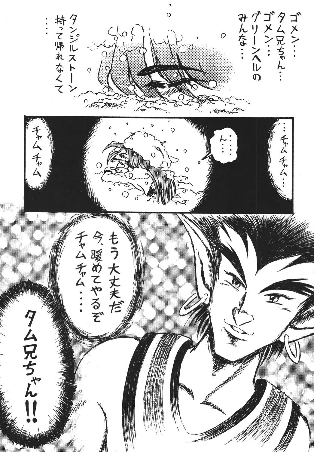 Shinkon Fhentai - Page 98