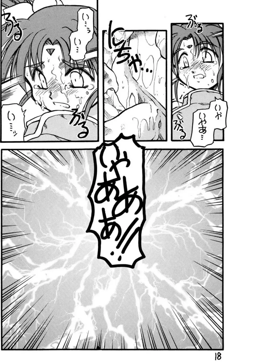 [Akiba Nagi] Dynamite Samy 3 Fhentai - Page 18