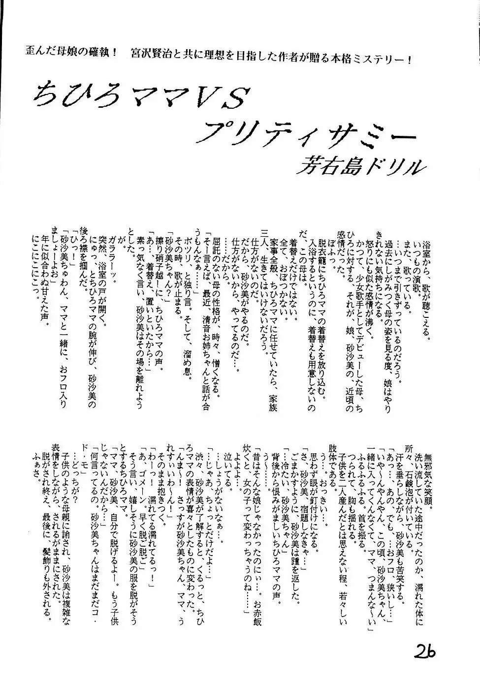 [Akiba Nagi] Dynamite Samy 3 Fhentai - Page 26