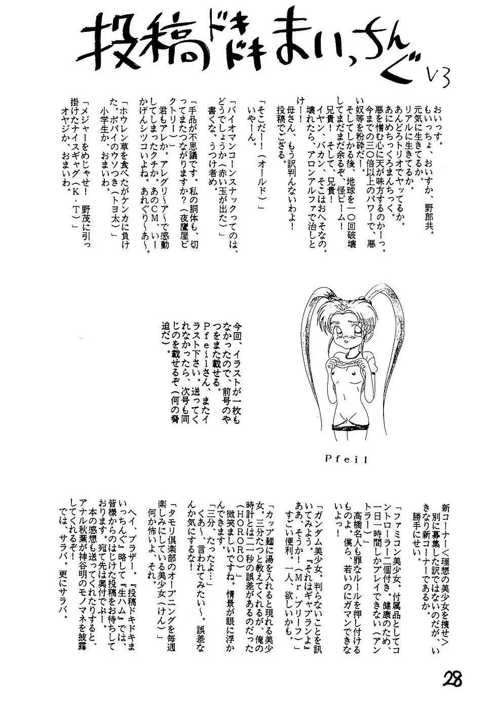 [Akiba Nagi] Dynamite Samy 3 Fhentai - Page 28