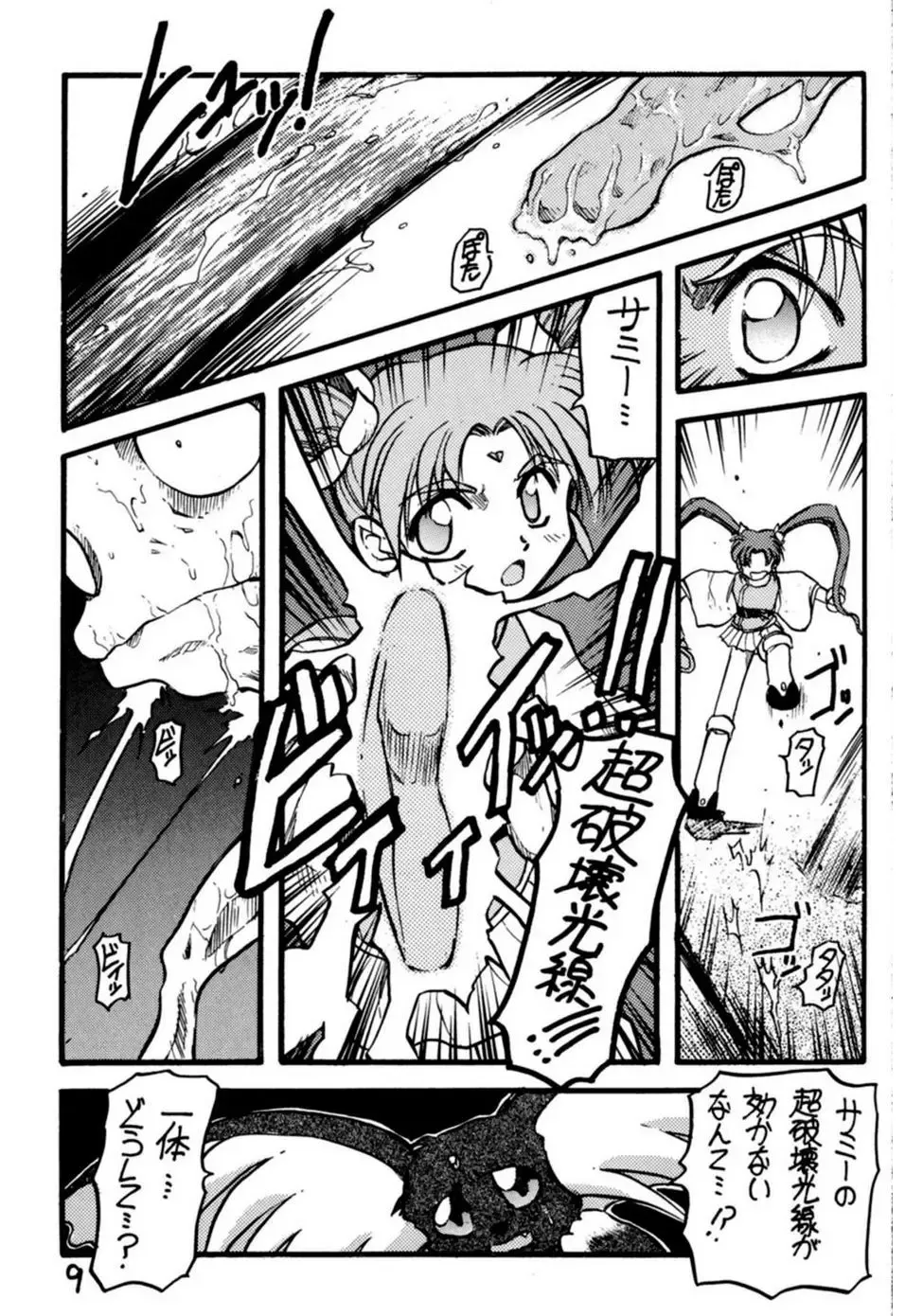 [Akiba Nagi] Dynamite Samy 3 Fhentai - Page 9