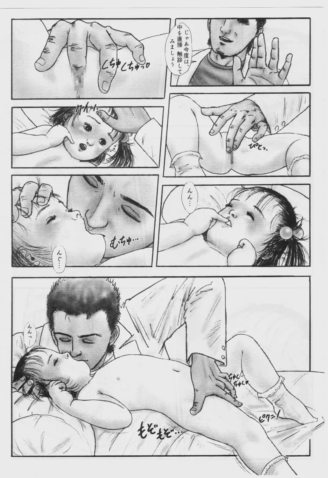 [Kurata Ichiro] infant stem siren Fhentai - Page 15