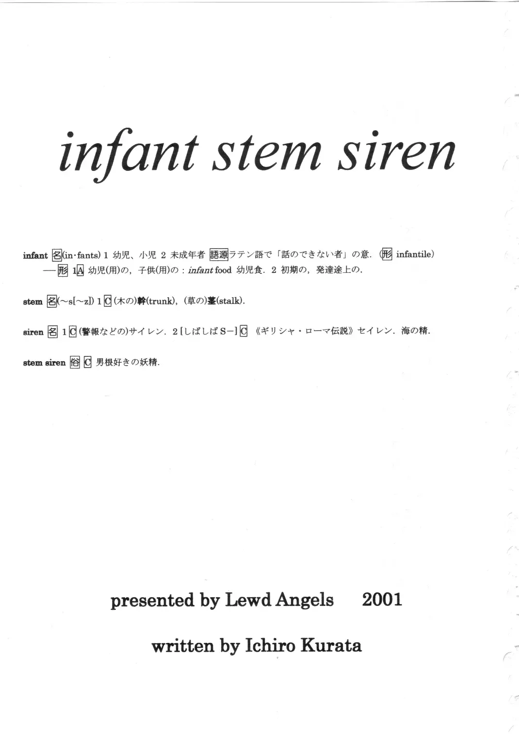[Kurata Ichiro] infant stem siren Fhentai - Page 3