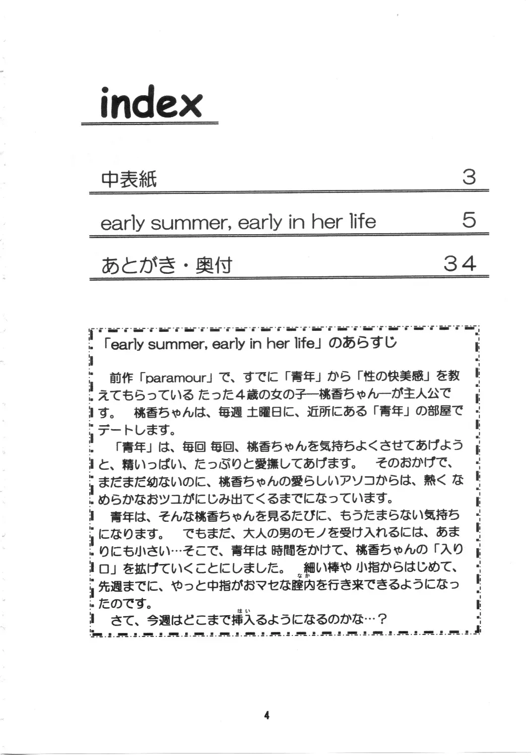 [Kurata Ichiro] infant stem siren Fhentai - Page 4