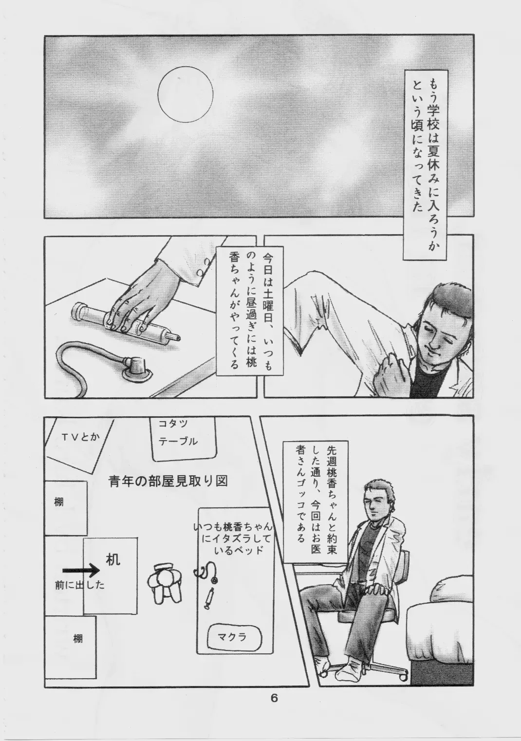 [Kurata Ichiro] infant stem siren Fhentai - Page 6