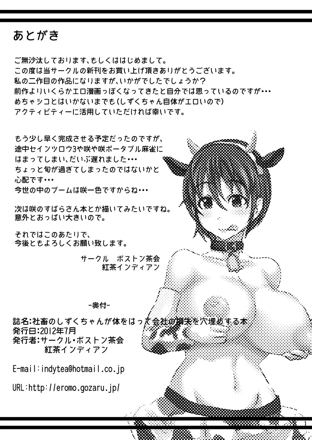 [Teaindian] Shachiku no Shizuku-chan ga Karada o Hatte Kaisha no Sonshitsu o Anaume Suru Hon Fhentai - Page 19