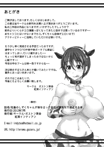 [Teaindian] Shachiku no Shizuku-chan ga Karada o Hatte Kaisha no Sonshitsu o Anaume Suru Hon Fhentai - Page 19