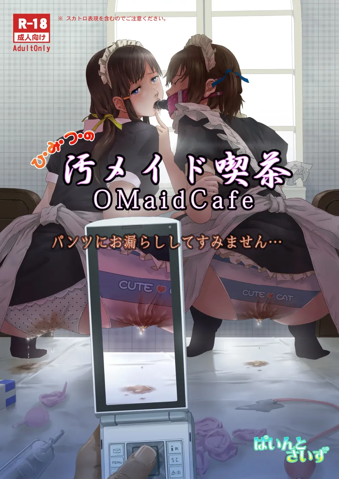[Lunaluku - Tks] Himitsu no OMaid Cafe - Pantsu ni Omorashi Shite Sumimasen... Fhentai - Page 1