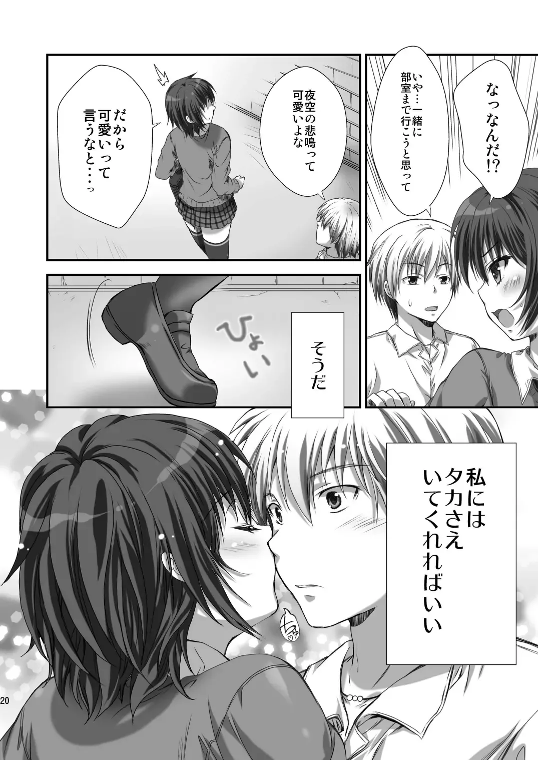 [Gomatamago] Yozora NTR Fhentai - Page 19