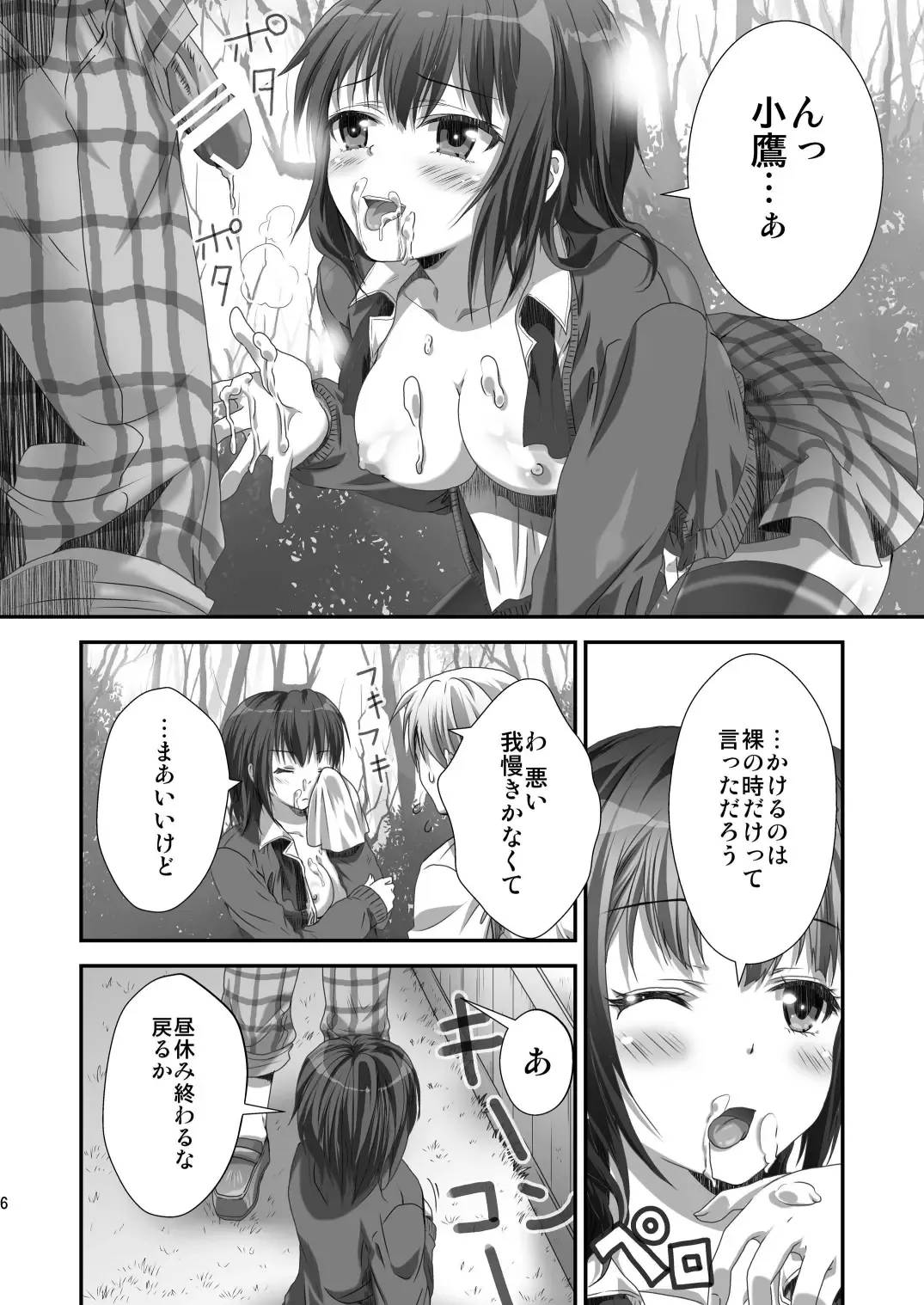 [Gomatamago] Yozora NTR Fhentai - Page 5