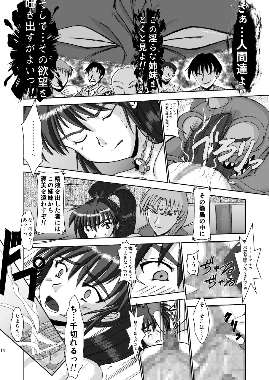 淫獣大聖戦 姉妹凌辱編 Ultimate editon DL版 Fhentai - Page 14
