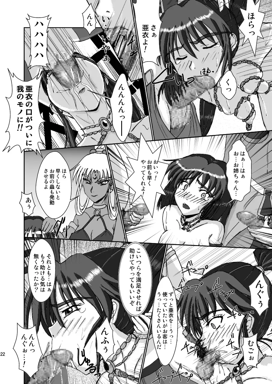 淫獣大聖戦 姉妹凌辱編 Ultimate editon DL版 Fhentai - Page 22
