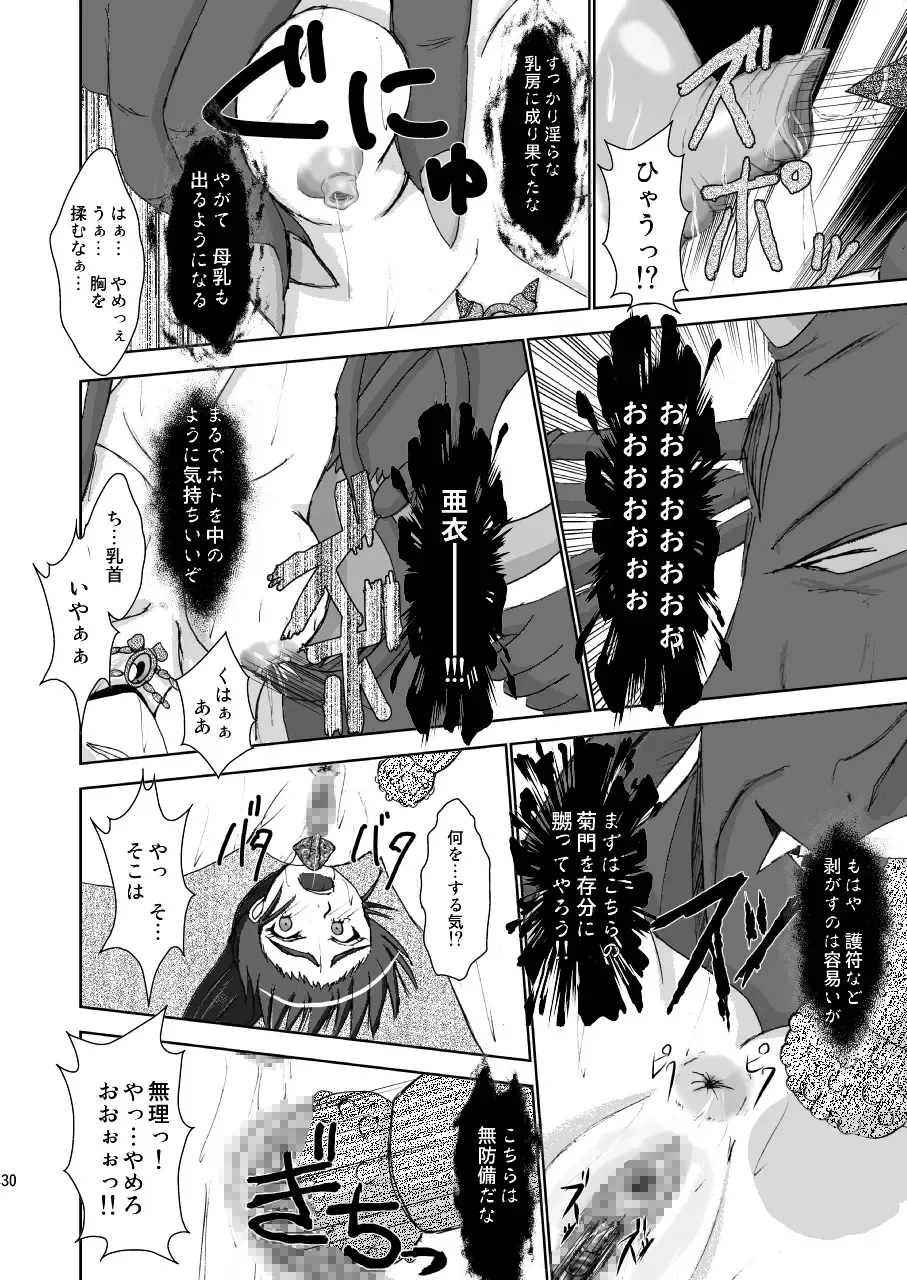 淫獣大聖戦 姉妹凌辱編 Ultimate editon DL版 Fhentai - Page 30