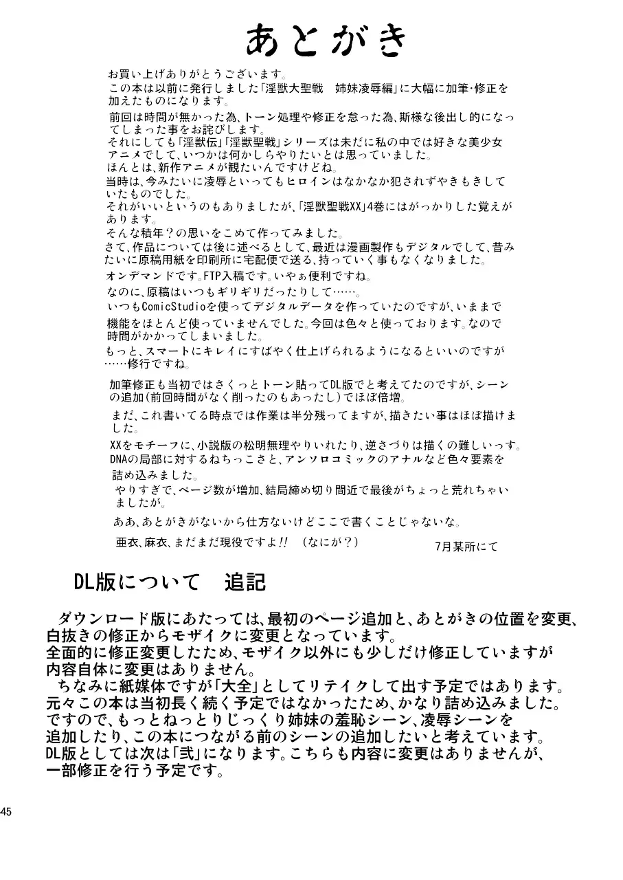 淫獣大聖戦 姉妹凌辱編 Ultimate editon DL版 Fhentai - Page 45