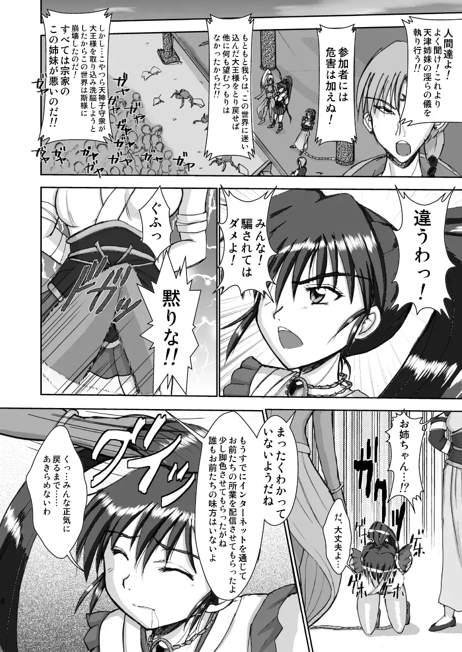 淫獣大聖戦 姉妹凌辱編 Ultimate editon DL版 Fhentai - Page 8