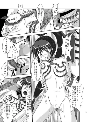 淫獣大聖戦 姉妹凌辱編 Ultimate editon DL版 Fhentai - Page 21