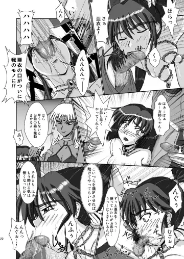 淫獣大聖戦 姉妹凌辱編 Ultimate editon DL版 Fhentai - Page 22