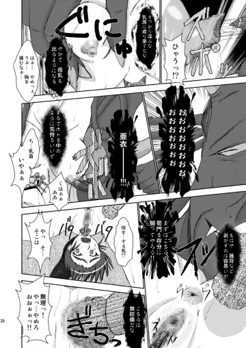 淫獣大聖戦 姉妹凌辱編 Ultimate editon DL版 Fhentai - Page 30
