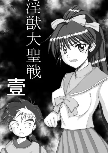 淫獣大聖戦 姉妹凌辱編 Ultimate editon DL版 Fhentai - Page 44