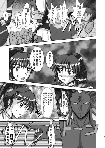 淫獣大聖戦 姉妹凌辱編 Ultimate editon DL版 Fhentai - Page 9