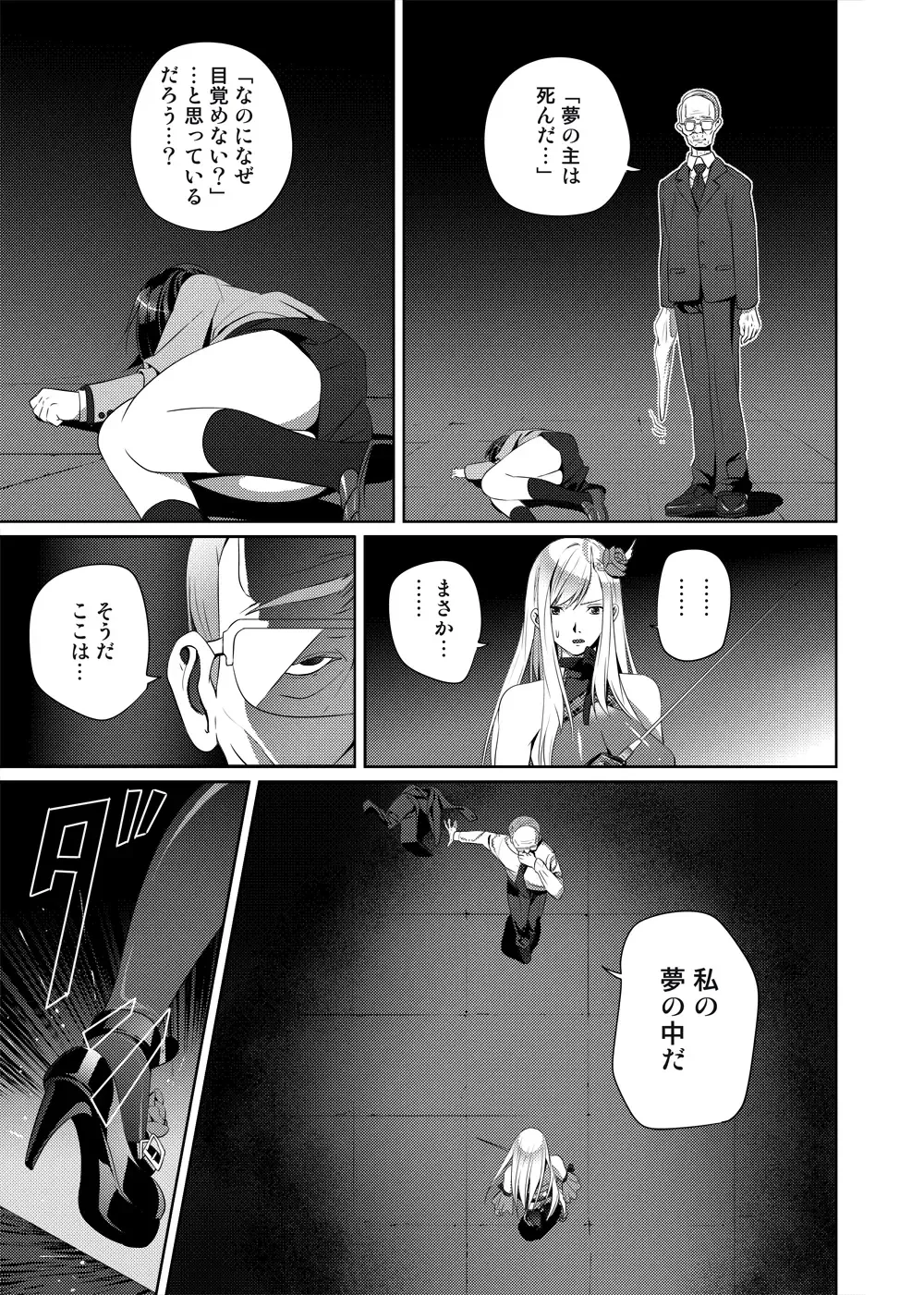 Nightmare Princess Fhentai - Page 24