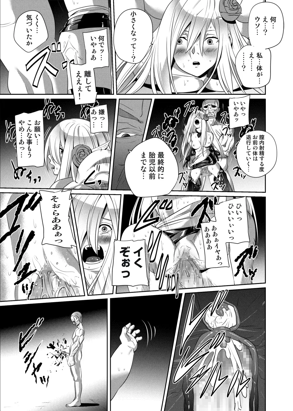 Nightmare Princess Fhentai - Page 46