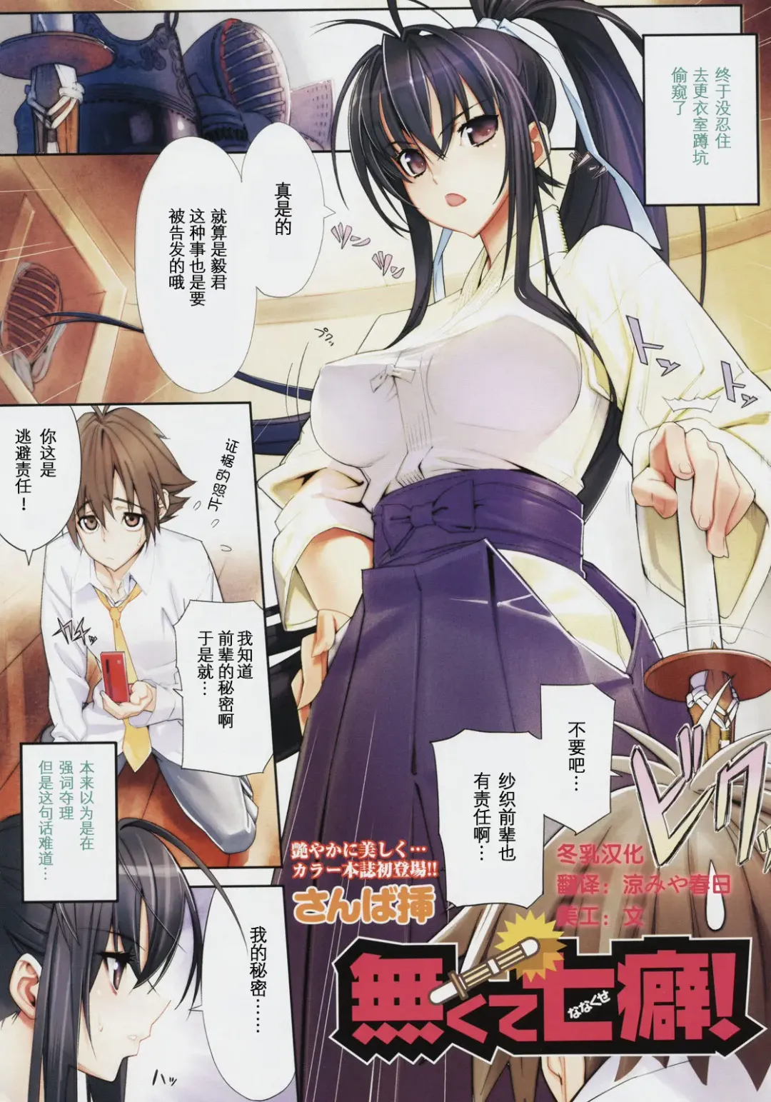 [Sanbasou] Nakute Nanakuse! Fhentai - Page 1