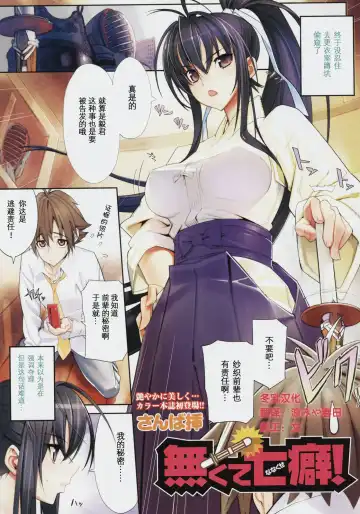 Read [Sanbasou] Nakute Nanakuse! - Fhentai