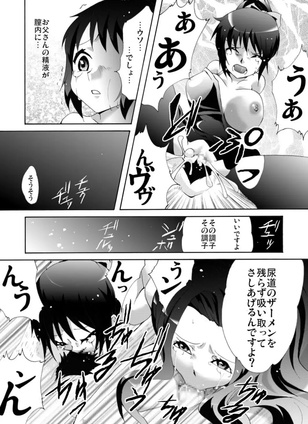 Yokubou Kaiki Dai 461-shou - Katei Houkai! Ashita wa Itsukadanran de Yomi no Kuni e- Fhentai - Page 14