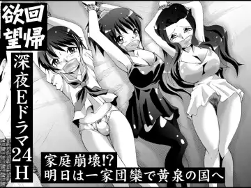 Read Yokubou Kaiki Dai 461-shou - Katei Houkai! Ashita wa Itsukadanran de Yomi no Kuni e- - Fhentai