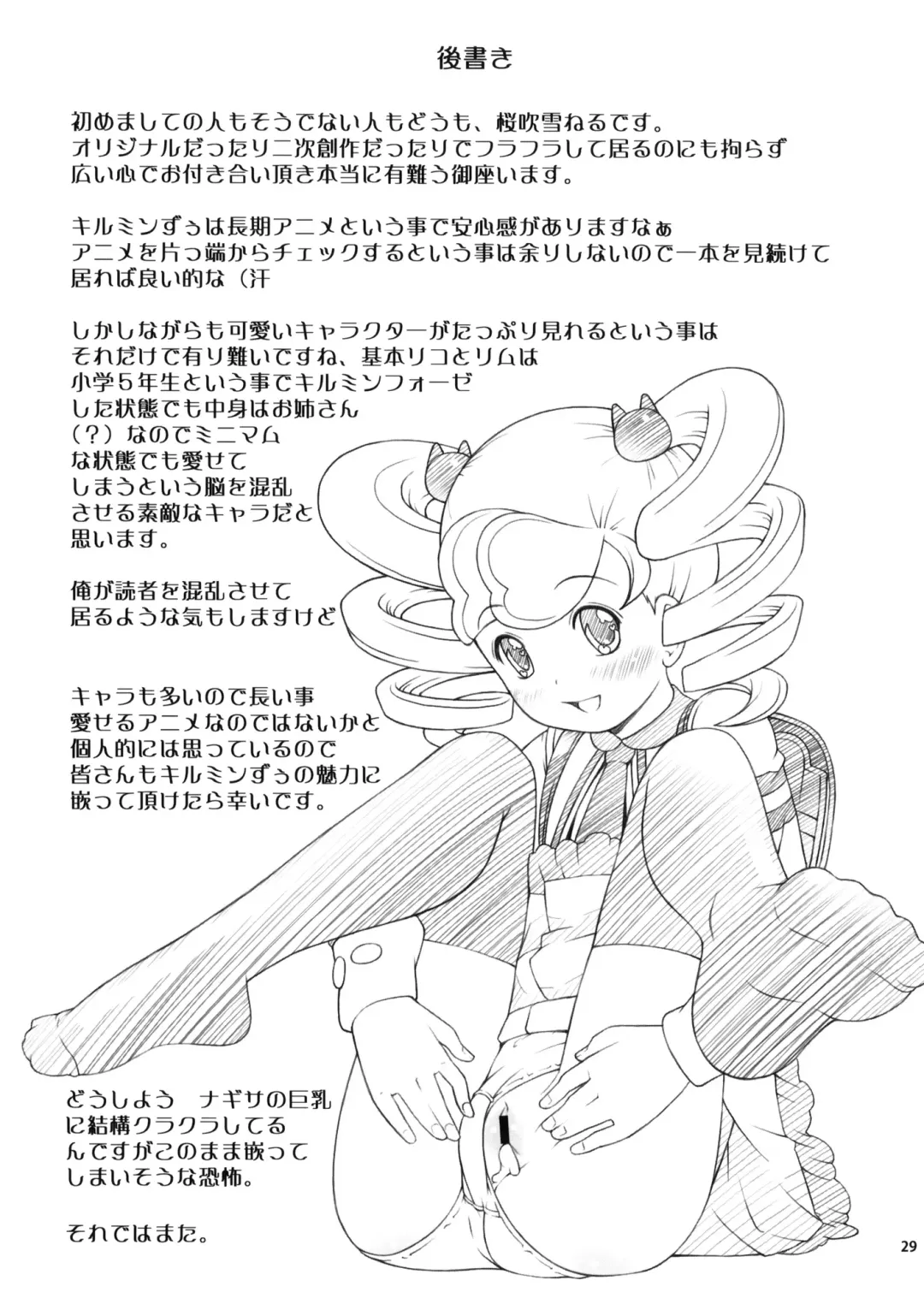 [Sakurafubuki Nel] 09 winter Ki Fhentai - Page 27