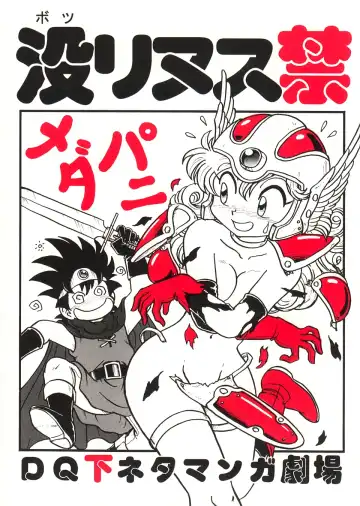 [Niiyama Takashi] Botsu Linus Kin -DQ Shimoneta Manga Gekijou- - Fhentai