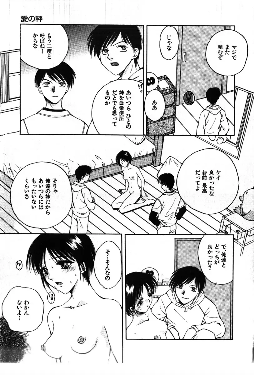 [Arou Rei] Sakippo Fhentai - Page 193