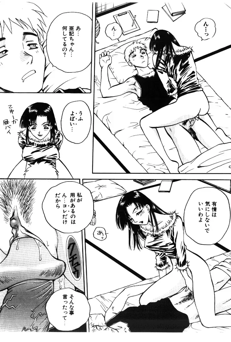 [Arou Rei] Sakippo Fhentai - Page 31