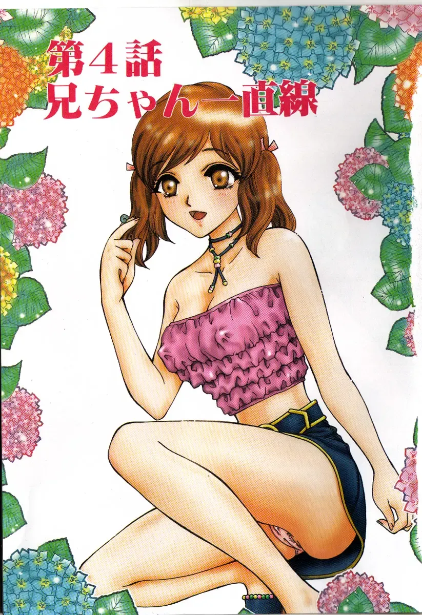 [Arou Rei] Sakippo Fhentai - Page 69