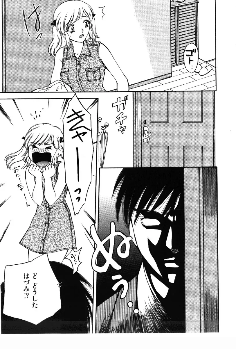 [Arou Rei] Sakippo Fhentai - Page 75