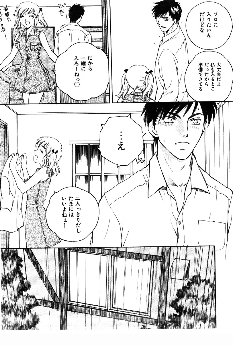 [Arou Rei] Sakippo Fhentai - Page 77