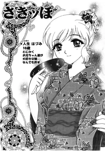 [Arou Rei] Sakippo Fhentai - Page 5