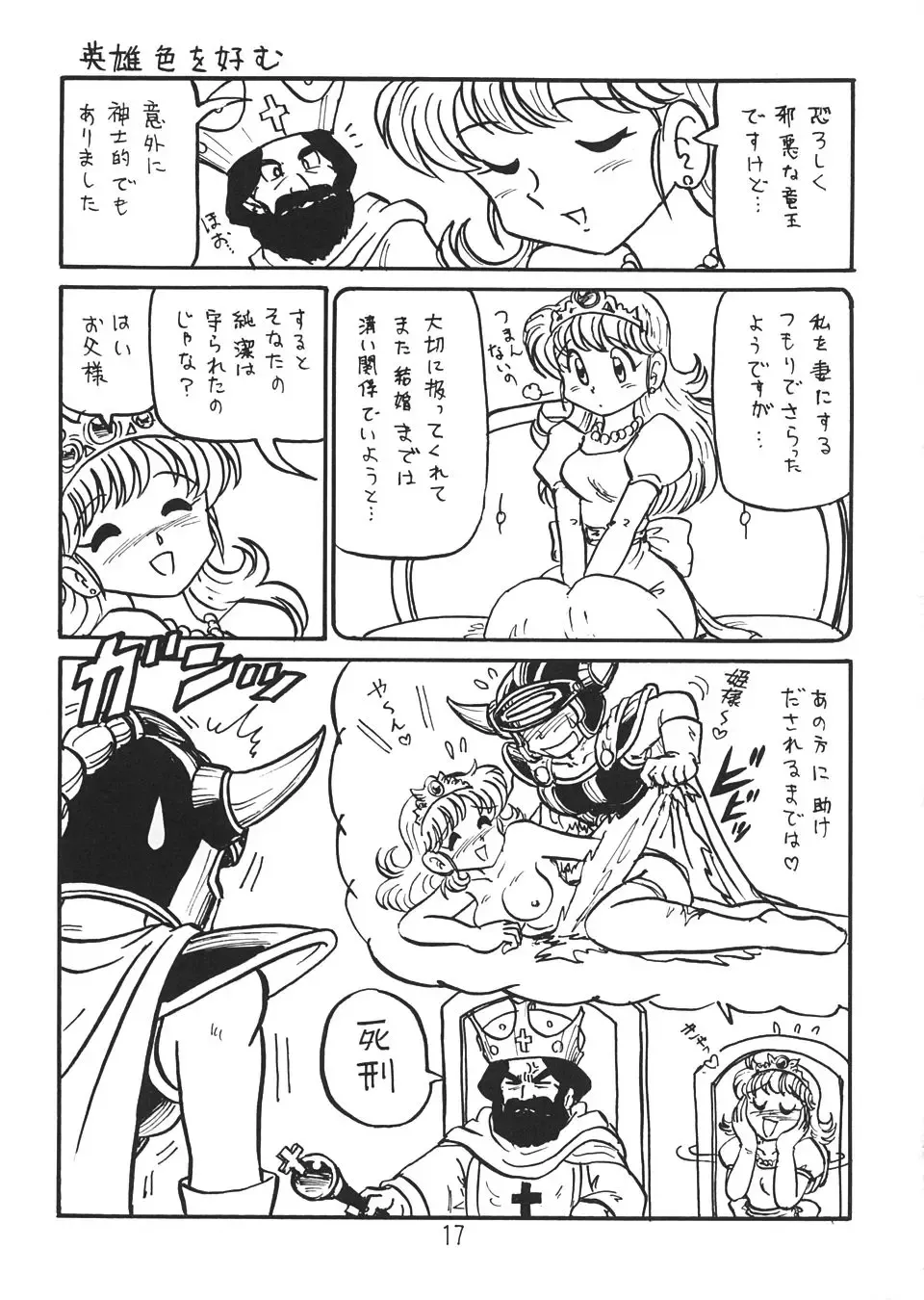 [Niiyama Takashi] Botsu Linus Kin -DQ Shimoneta Manga Gekijou- 3 Kaiteiban Fhentai - Page 16