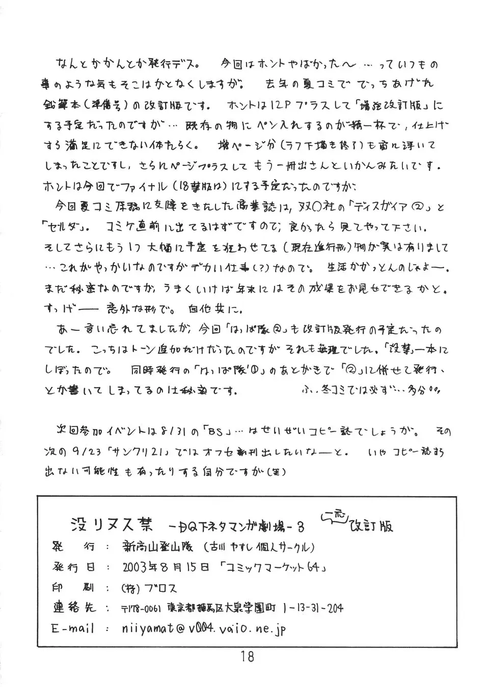 [Niiyama Takashi] Botsu Linus Kin -DQ Shimoneta Manga Gekijou- 3 Kaiteiban Fhentai - Page 17