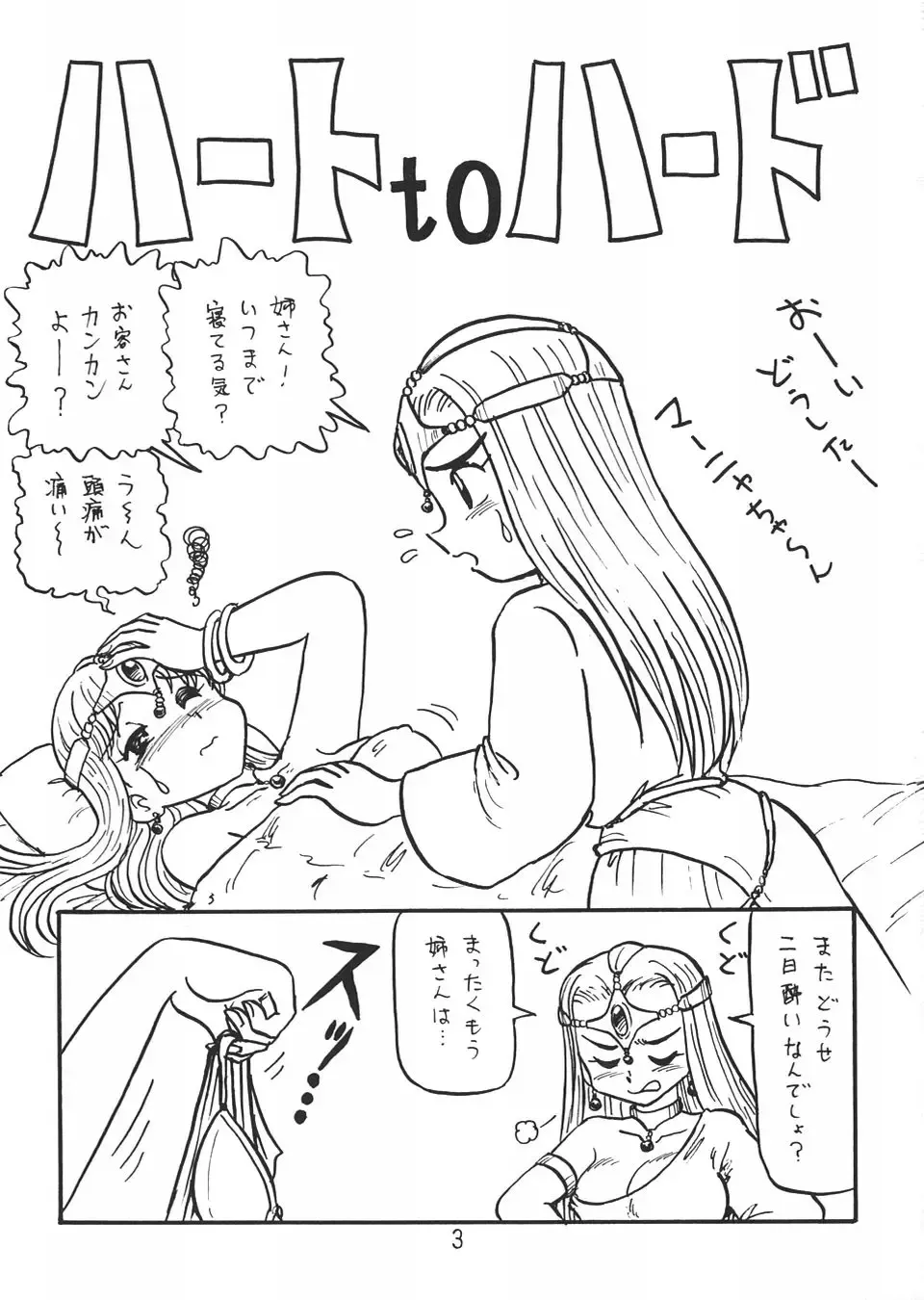 [Niiyama Takashi] Botsu Linus Kin -DQ Shimoneta Manga Gekijou- 3 Kaiteiban Fhentai - Page 2