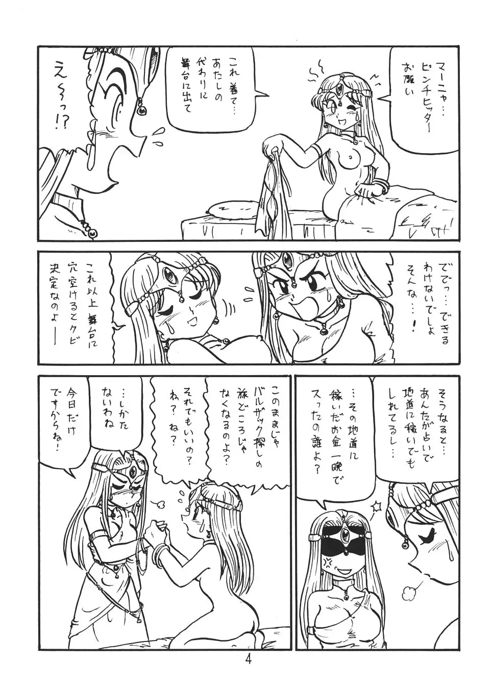 [Niiyama Takashi] Botsu Linus Kin -DQ Shimoneta Manga Gekijou- 3 Kaiteiban Fhentai - Page 3