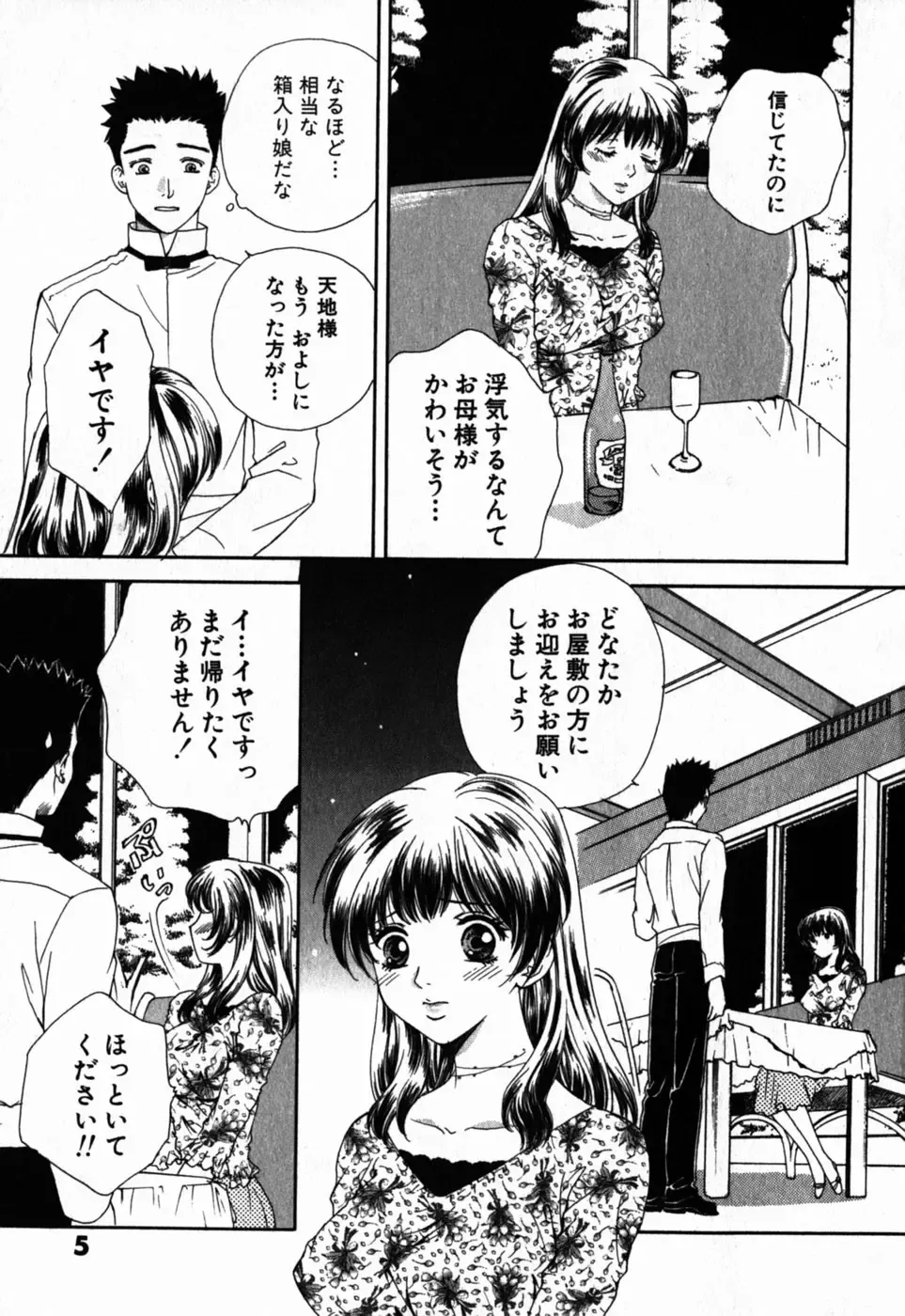 [Arou Rei] Virgin Sweets Fhentai - Page 10