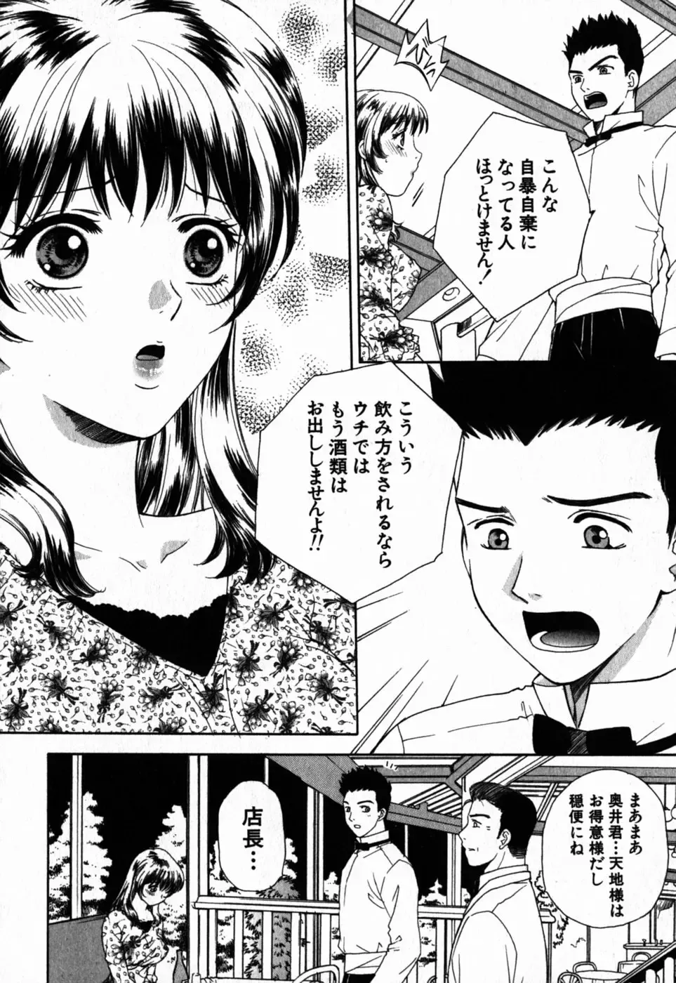 [Arou Rei] Virgin Sweets Fhentai - Page 11