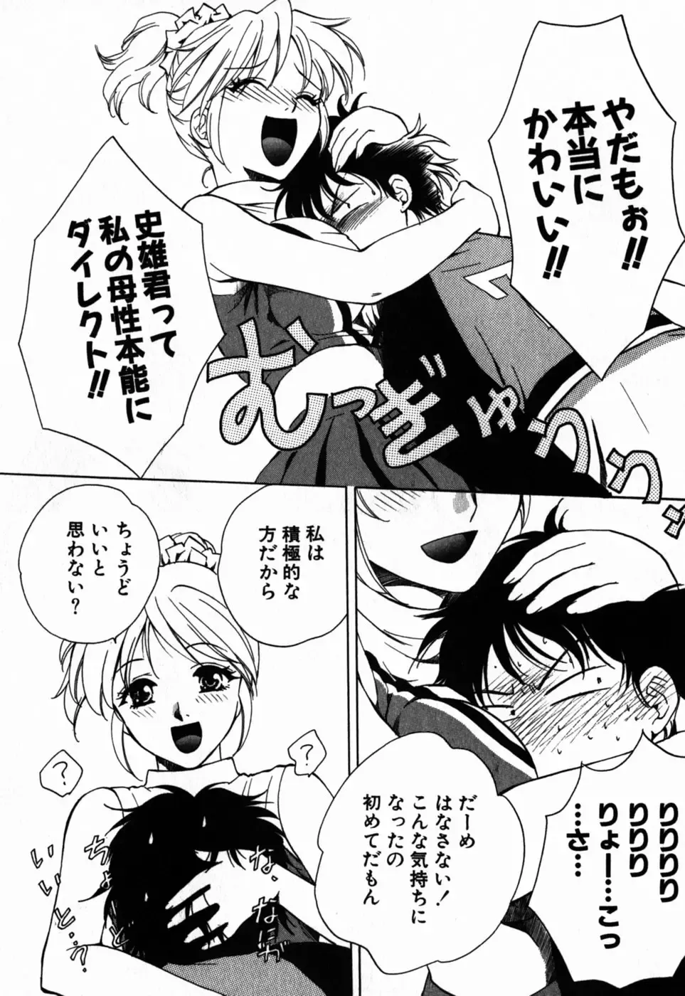 [Arou Rei] Virgin Sweets Fhentai - Page 114