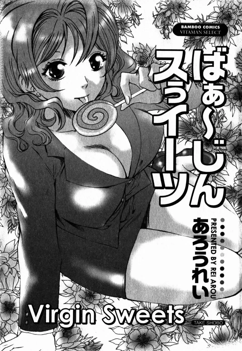 [Arou Rei] Virgin Sweets Fhentai - Page 6