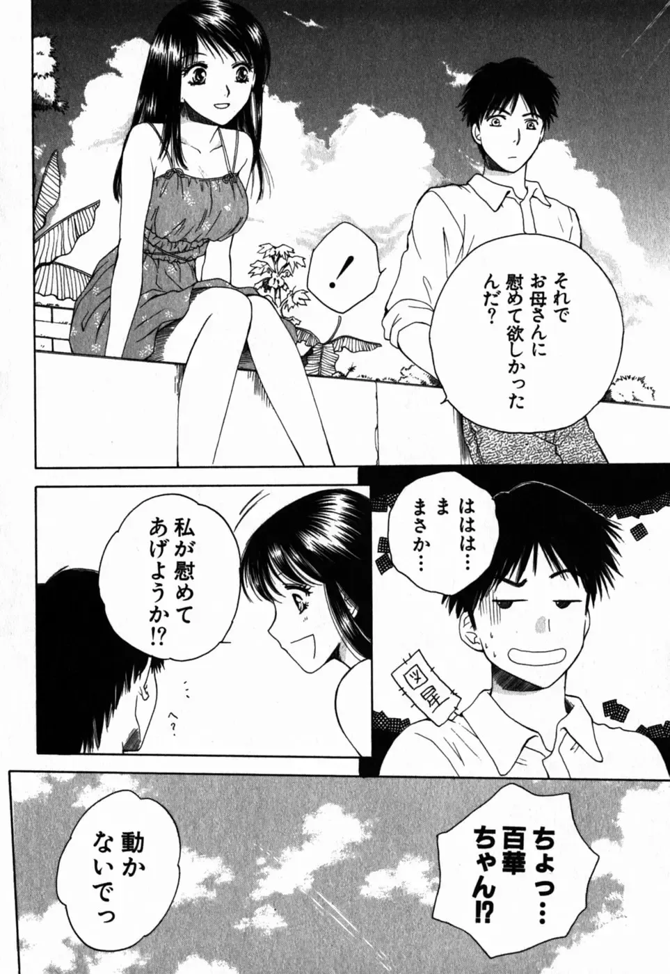 [Arou Rei] Virgin Sweets Fhentai - Page 73