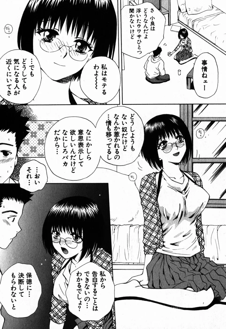 [Arou Rei] Virgin Sweets Fhentai - Page 87