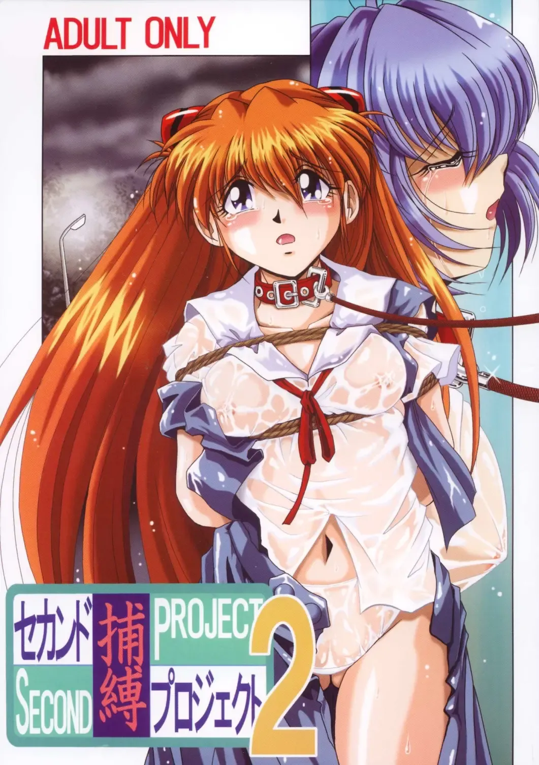 [Maki Hideto - Sahara Ikkou] Second Hobaku Project 2 Fhentai - Page 1