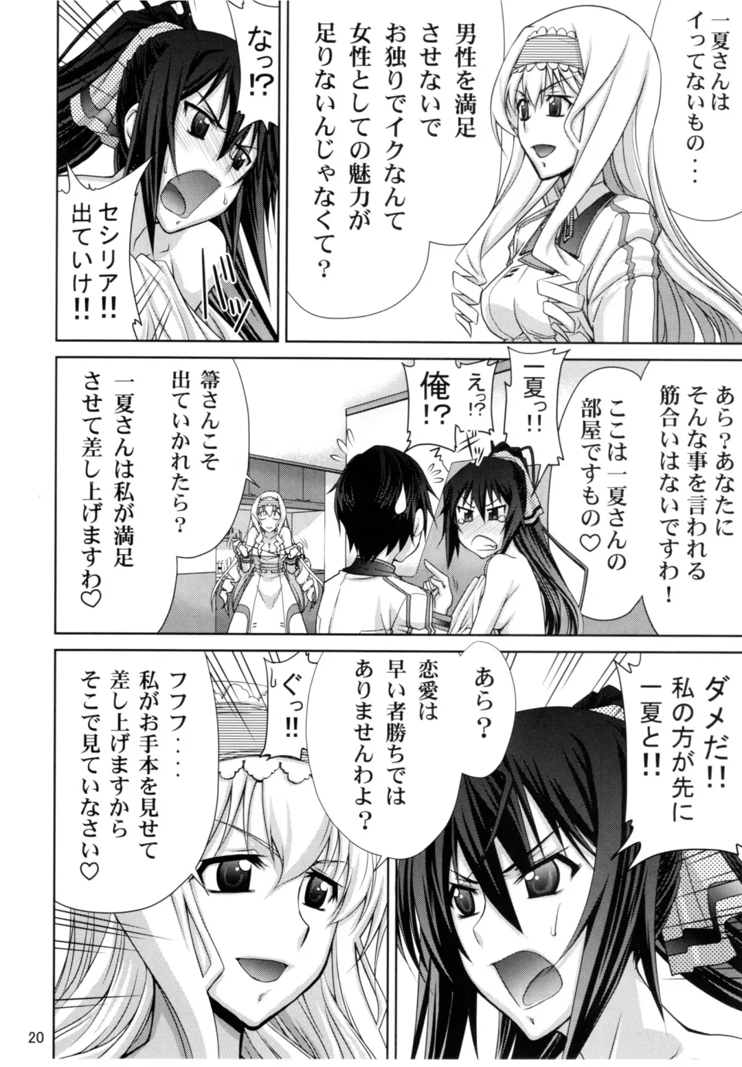 [Suzuki Address] IS Fhentai - Page 20